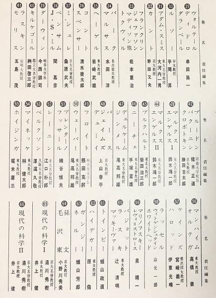 世界の名著 正編全66巻揃 / 古本、中古本、古書籍の通販は「日本の