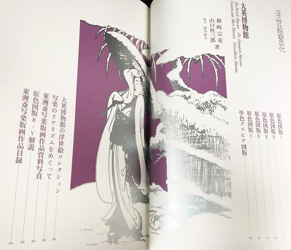浮世絵聚花 7冊セット / 古本、中古本、古書籍の通販は「日本の