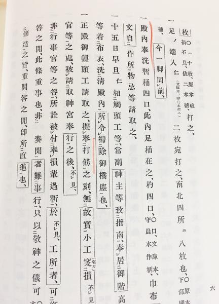 神宮遷宮記 全7巻揃(神宮司庁=編纂) / 古本、中古本、古書籍の