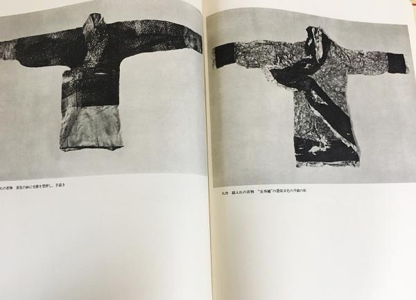 長沙馬王堆一号漢墓 上下2冊揃(編: 湖南省博物館, 中国科学院考古研究 