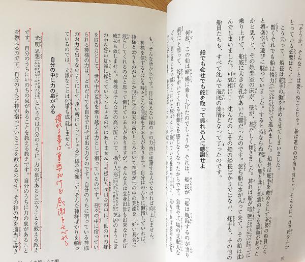 谷口雅春著作集(谷口雅春 著) / 古本、中古本、古書籍の通販は