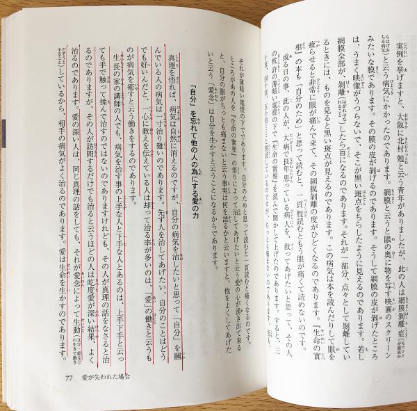 真理 新版 全11冊揃(全10巻・別冊)(谷口雅春) / 古本、中古本