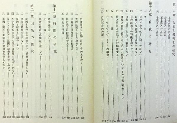【一部予約販売】 チャンドラキールティ 中論註和訳(チャンドラキールティ [註 人文