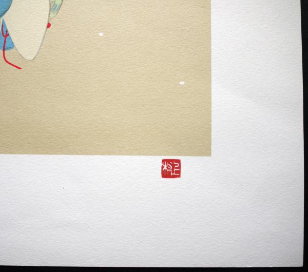 春の旅(花三題より)』 上村松園 リトグラフ(上村淳之 監修) / 古本