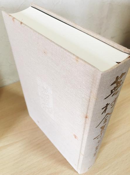 蕪村全集 全9巻揃(与謝蕪村) / 古本、中古本、古書籍の通販は「日本の
