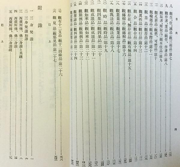 龍樹造 中論無畏疏 : 梵漢独対校西蔵文和訳(龍樹 造 ; 寺本婉雅
