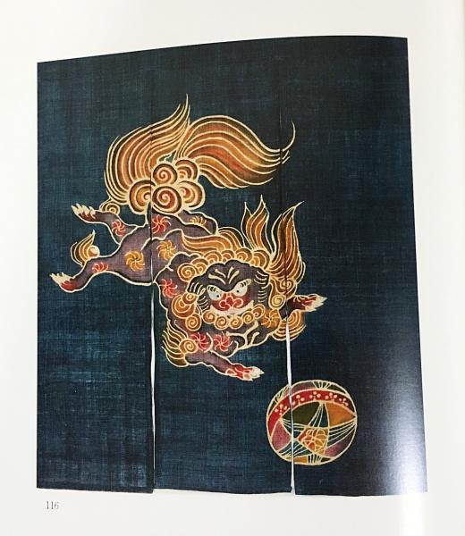 琉球更紗(山岡古都=監修；上村六郎・田中庄次郎=文) / 古本、中古本
