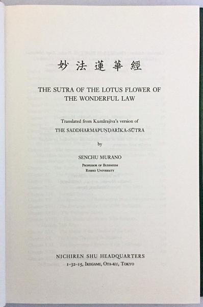 英語洋書】 妙法蓮華経 (英訳法華経) 『The Sutra of the lotus flower