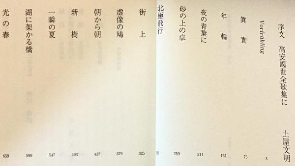 高安国世全歌集(高安国世 著 ; 塔短歌会 編) / 古本、中古本、古