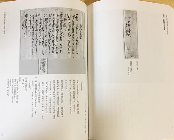 起請文と那智参詣曼荼羅(大学院六十周年記念國學院大學影印叢書編集