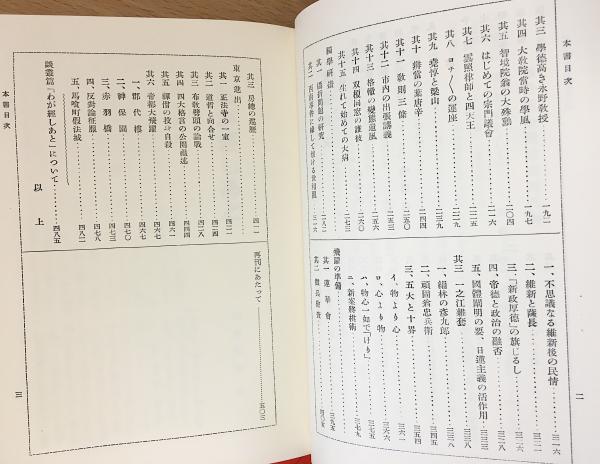 人気商品ランキング 田中智学自伝 全10巻揃 再版』 附「主要人名索引・巻別総目次 人文
