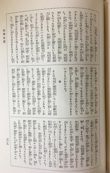 田中智学自伝 全10巻揃 再版』 附「主要人名索引・巻別総目次