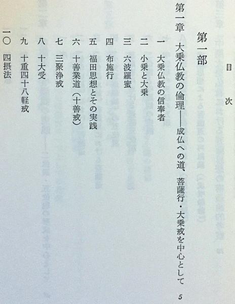唯識思想と密教(勝又俊教 著) / 古本、中古本、古書籍の通販は「日本の