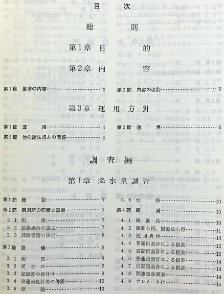 全2冊揃い】 建設省河川砂防技術基準 (案) 調査編・計画編(建設 全2冊揃い】 建設省河川砂防技術基準 (案) 調査編・計画編(建設