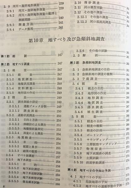 全2冊揃い】 建設省河川砂防技術基準 (案) 調査編・計画編(建設 全2冊揃い】 建設省河川砂防技術基準 (案) 調査編・計画編(建設