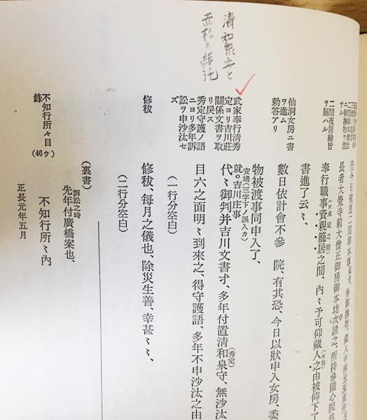 大日本古記録 建内記 全10巻揃(万里小路時房=著；東京大学史料編纂所