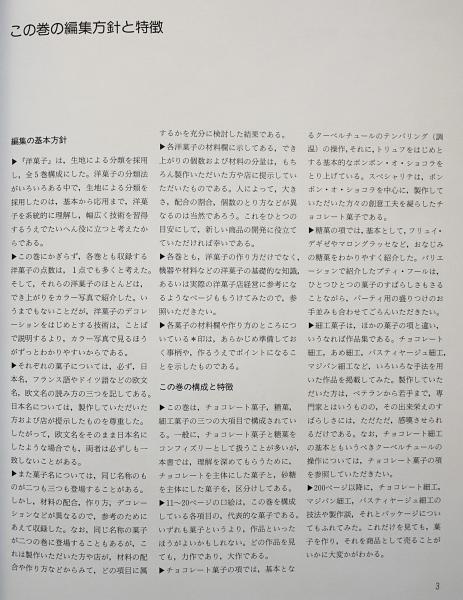 洋菓子 全5巻揃(大阪あべの辻製菓専門学校 監修) / 古本、中古本、古
