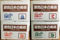 原色 日本の美術 全32巻揃 付図版索引 / 古本、中古本、古書籍の通販は 