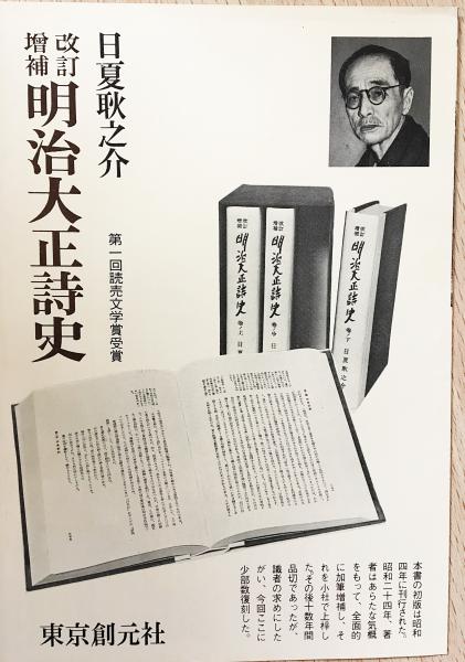 明治大正詩史.上中下3冊セット 明治大正詩史 全3冊揃(日夏耿之介著) / 古本、中古本、古書籍の通販は