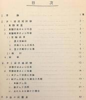 砂防ダム下流部の洗掘について：砂防ダム下流部洗掘試験：第14回建設省直轄技術研究報告会推奨課題　昭和35 利根川水系砂防工事事務所