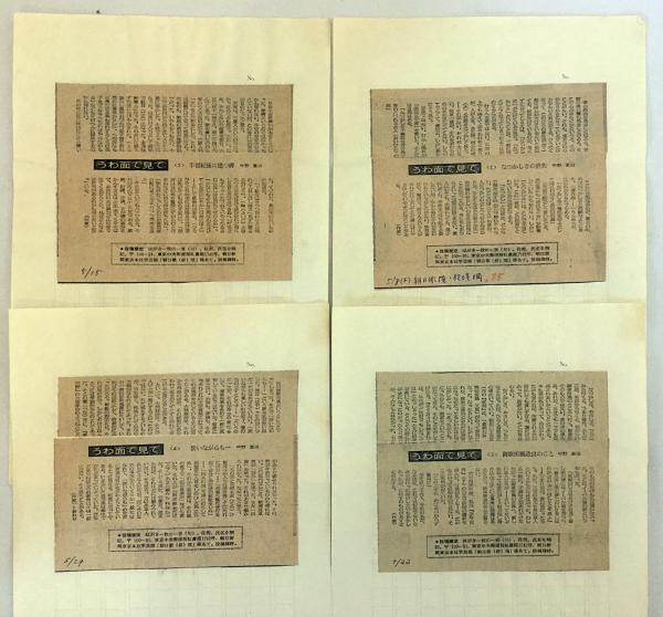 署名入り 中野重治 直筆原稿 うわ面を見て 朝日新聞全4回連載 昭和50 校正入原稿用紙12枚 中野重治 著 古本 中古本 古書籍の通販は 日本の古本屋 日本の古本屋