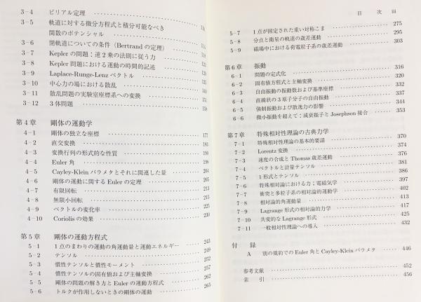 古典力学 3冊セット【上・下・問題のとき方】(ゴールドスタイン