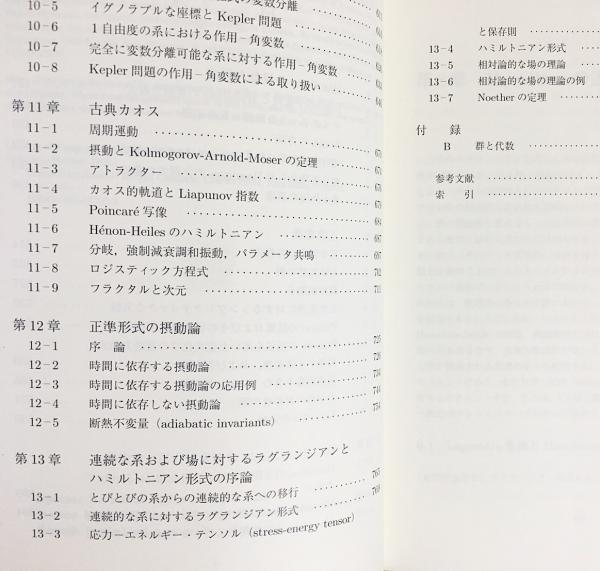 古典力学 上下 51KmacUQAlL._SL500_.jpg