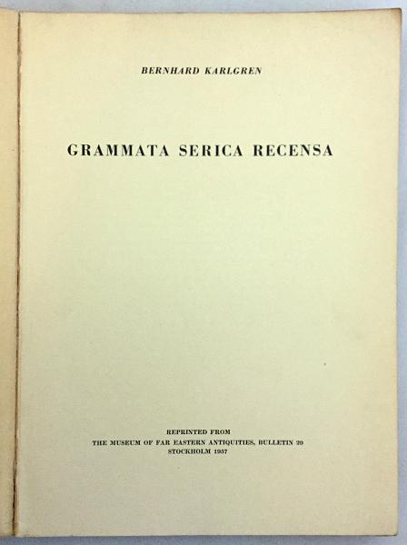 洋書】 上古漢語の音韻辞書 『Grammata serica recensa (GSR
