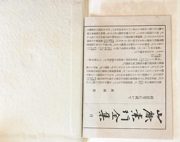 山鹿素行全集 : 思想篇 全15巻揃(山鹿素行著 ; 廣瀬豊編) / 古本