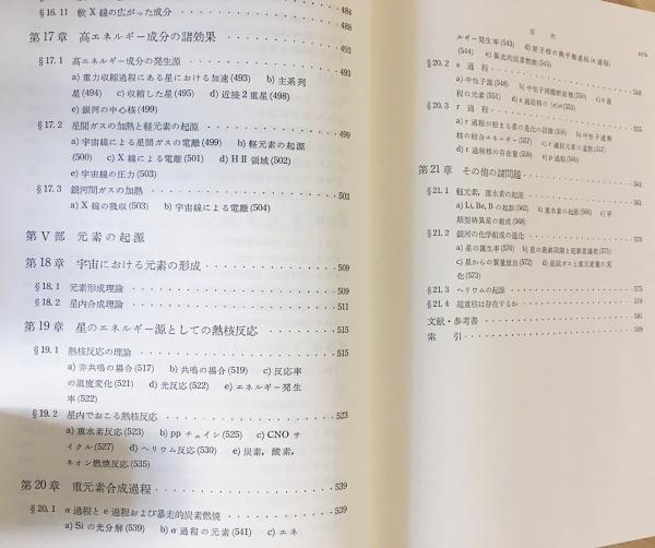 宇宙物理学【現代物理学の基礎11】(湯川秀樹 監修) / 古本、中古本、古