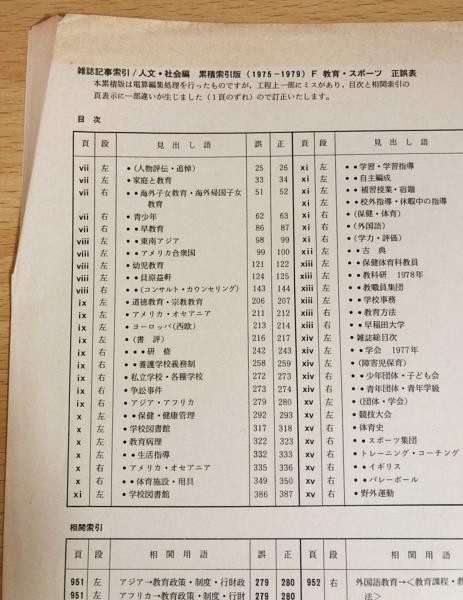 【5％OFF】 雑誌記事索引 累積索引版 人文・社会編 23冊セット (昭和23年 人文+社会