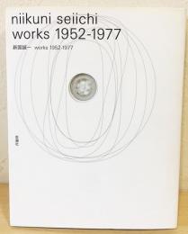 新国誠一 works 1952-1977 niikuni seiichi