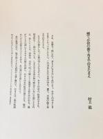 池田満寿夫 裸婦素描 全12枚揃 【村上龍 跋文付】 / 古本、中古