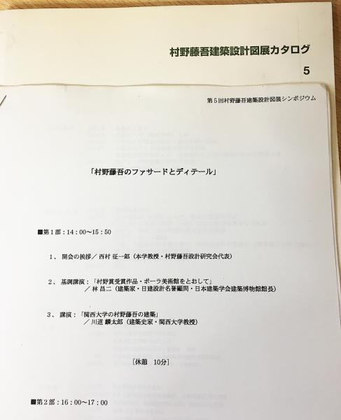 業界最大規模 さかな様専用 大型本!村野藤吾建築図面集!全8巻揃と