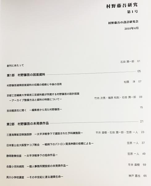 村野藤吾建築設計図展カタログ 8冊セット(全10冊の内、第2,3号欠)】+