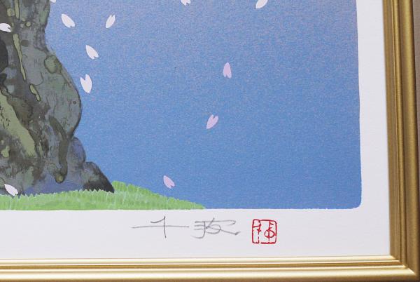 中島千波 シルクスクリーン 『照蓮寺の荘川桜』(中島千波) / 古本