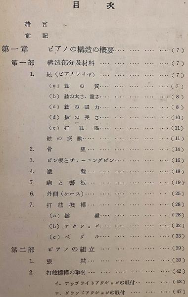 ピアノの構造・調律・修理 昭和25(福島琢郎 著) / 古本、中古本、古 
