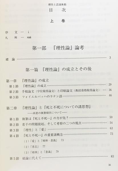 理性と認識衝動 : 初期フォイエルバッハ研究 上下巻揃(半田秀男 著