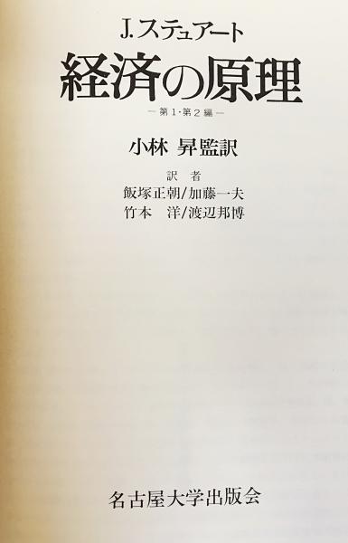 経済の原理 第1・第2編 311s3-AHE1L.jpg_BO30,255,255,