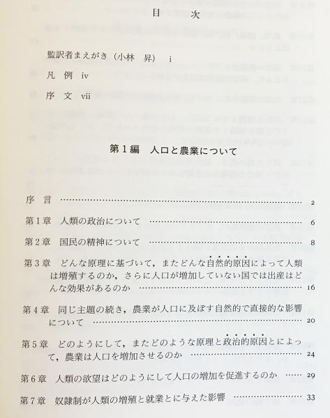 経済の原理【第1・第2編】(ジェームズ・ステュアート 著 ; 小林
