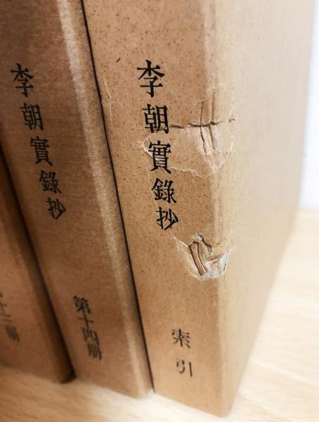 明代満蒙史料 全33冊揃(明実録抄 蒙古篇 全11冊・明実録抄 満洲篇 全7 明代満蒙史料 全33冊揃(明実録抄 蒙古篇 全11冊・明実録抄 満洲篇 全7
