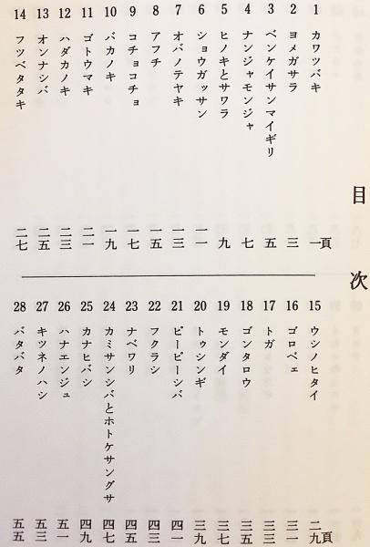 樹木の島根方言 沖村義人 著 古本 中古本 古書籍の通販は 日本の古本屋 日本の古本屋