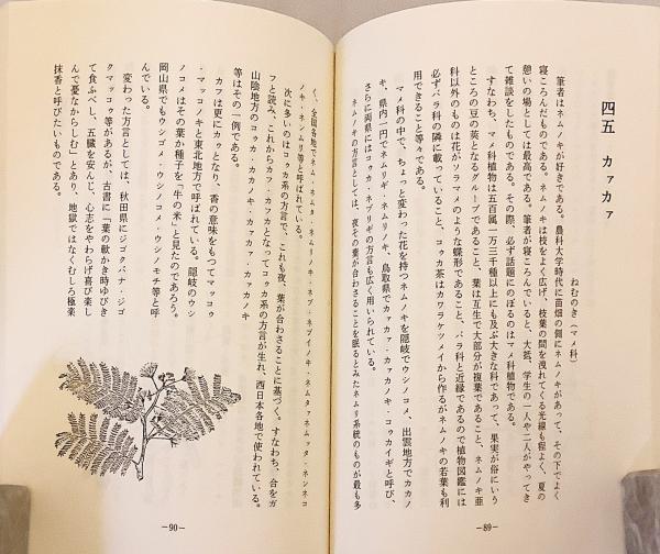 樹木の島根方言 沖村義人 著 古本 中古本 古書籍の通販は 日本の古本屋 日本の古本屋