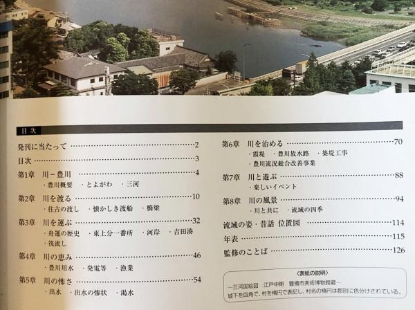 母なる豊川 流れの軌跡 豊川改修60周年記念 1998 愛知県 鈴木源一郎 建設省豊橋工事事務所 監修 建設省豊橋工事事務所 中部建設協会 豊橋支店 編 アブストラクト古書店 古本 中古本 古書籍の通販は 日本の古本屋 日本の古本屋