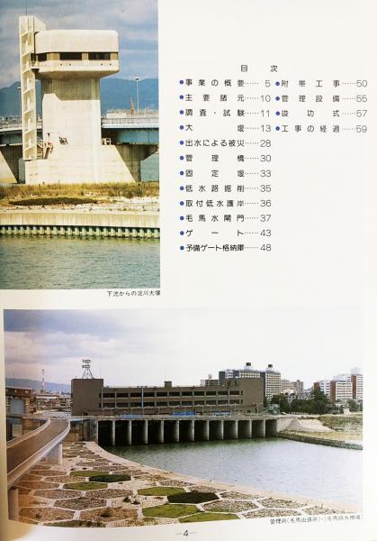 淀川大堰写真集 大阪 近畿地方建設局 淀川工事事務所工務第2課編 アブストラクト古書店 古本 中古本 古書籍の通販は 日本の古本屋 日本の古本屋 淀川大堰写真集 大阪 近畿地方建設局 淀川工事事務所工務第2課編 アブストラクト古書店 古本 中古本 古書籍の通販は 日本の古本屋 日本の古本屋