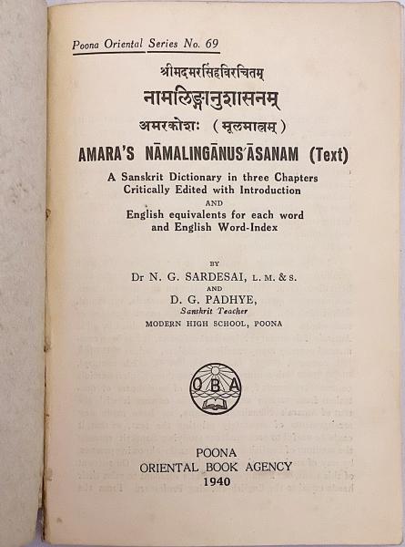 洋書 3つの章からなるサンスクリット語辞書 Amara S Namaliṅganusasanam Text A Sanskrit Dictionary In Three Chapters Critically Edited With Introduction And English Equivalents For Each Word And English Word Index By N G Sardesai And D G