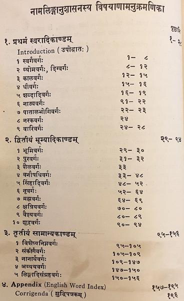 洋書 3つの章からなるサンスクリット語辞書 Amara S Namaliṅganusasanam Text A Sanskrit Dictionary In Three Chapters Critically Edited With Introduction And English Equivalents For Each Word And English Word Index By N G Sardesai And D G 洋書 3つの章からなるサンスクリット語辞書 Amara S Namaliṅganusasanam Text A Sanskrit Dictionary In Three Chapters Critically Edited With Introduction And English Equivalents For Each Word And English Word Index By N G Sardesai And D G