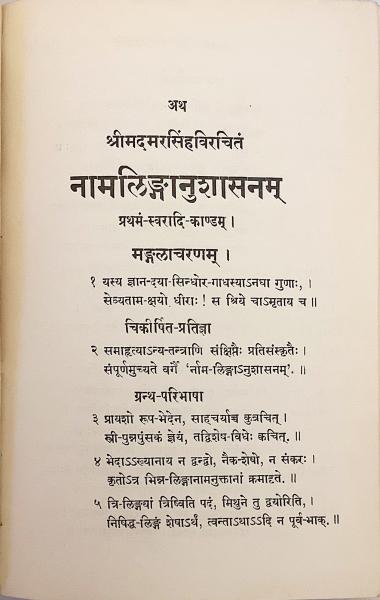 洋書 3つの章からなるサンスクリット語辞書 Amara S Namaliṅganusasanam Text A Sanskrit Dictionary In Three Chapters Critically Edited With Introduction And English Equivalents For Each Word And English Word Index By N G Sardesai And D G 洋書 3つの章からなるサンスクリット語辞書 Amara S Namaliṅganusasanam Text A Sanskrit Dictionary In Three Chapters Critically Edited With Introduction And English Equivalents For Each Word And English Word Index By N G Sardesai And D G