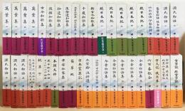 新日本古典文学大系 全106冊(全100巻・別巻5冊・総目録)