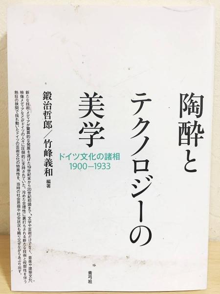 陶酔 陶酔